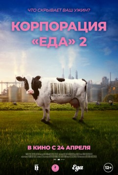 Корпорация «Еда» 2 (2023) торрент
