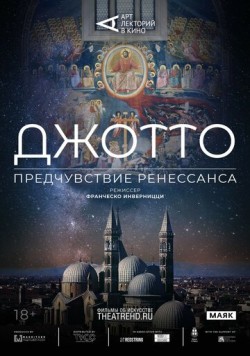 Арт-лекторий: Джотто. Предчувствие Ренессанса (2023) торрент