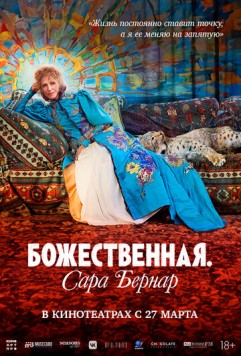 Божественная. Сара Бернар (2024) торрент