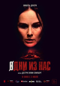 Одни из нас (2024) торрент