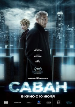 Саван (2024) торрент