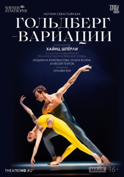 TheatreHD: Гольдберг-вариации (2023) торрент