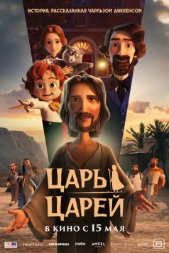 Царь царей (2025) торрент