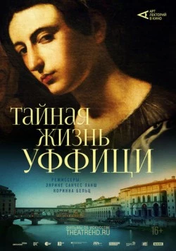 Арт-лекторий: Тайная жизнь Уффици (2021) торрент