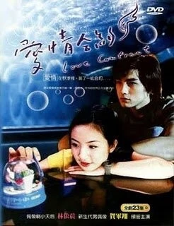 Любовный контракт (2004) торрент