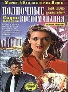 Полночные воспоминания (1991) торрент