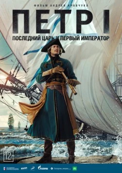 Петр I (2022) торрент