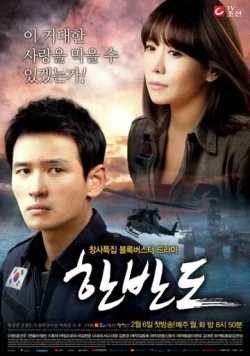 Корейский полуостров (2012) торрент