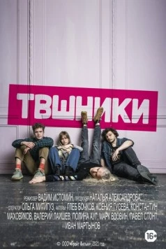 ТВшники (2021) торрент