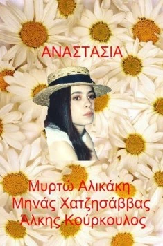 Анастасия (1993) торрент