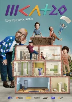 ШКЛТ (2022) торрент
