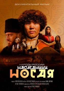 Народы России (2023) торрент