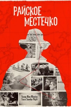 Райское местечко (2020) торрент