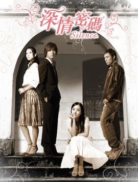 Безмолвие (2006) торрент