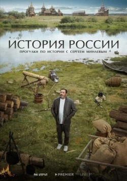 История России (2023) торрент