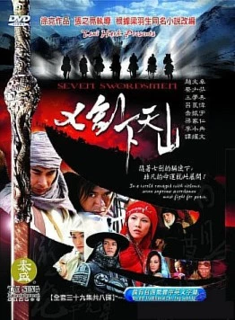 Семь мечников (2005) торрент