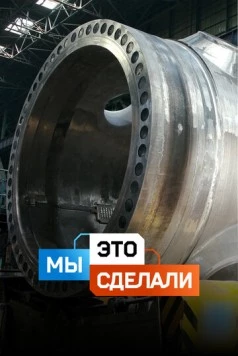 Мы это сделали (2022) торрент