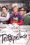 Теоретики (2009) торрент