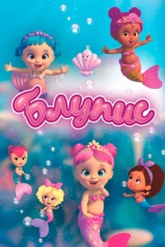 Блупис (2019) торрент