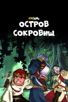 Остров Сокровищ (2016) торрент