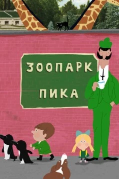 Зоопарк Пика (2018) торрент