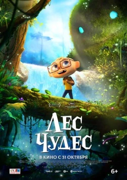 Лес чудес (2024) торрент