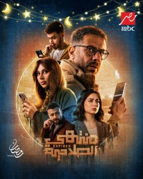 Montahy El Salaheya (2025) торрент