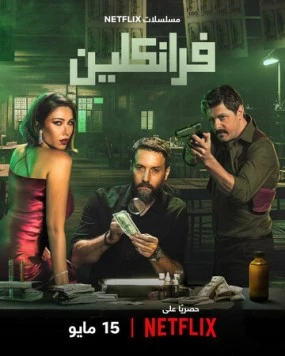 Франклин (2025) торрент