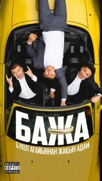 Bazha (2022) торрент