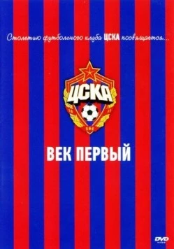 ЦСКА: Век первый (2011) торрент