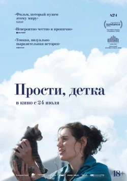 Прости, детка (2025) торрент