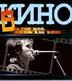 Жизнь как кино (2005) торрент