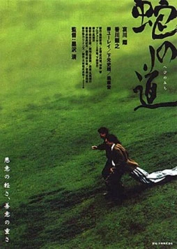 Тропа змеи (1998) торрент