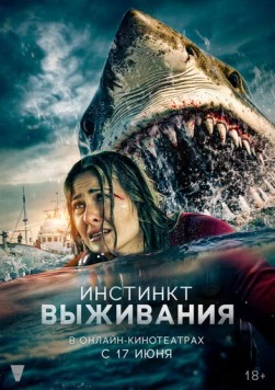 Инстинкт выживания (2025) торрент