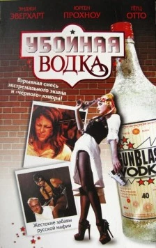 Убойная водка (2001) торрент