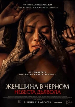 Женщина в чёрном. Невеста дьявола (2025) торрент