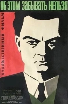 Об этом забывать нельзя (1954) торрент
