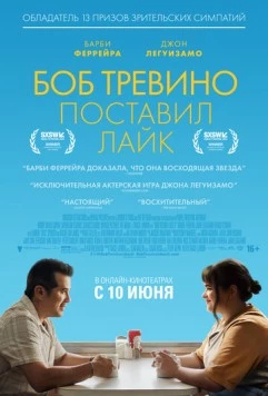 Боб Тревино поставил лайк (2024) торрент