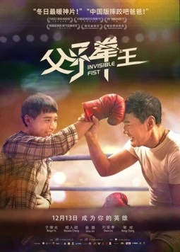 Невидимый кулак (2019) торрент