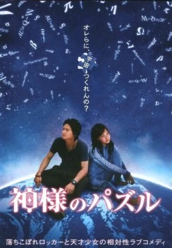 Головоломка бога (2008) торрент