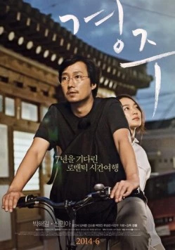Кёнджу (2014) торрент
