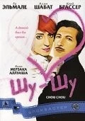 Шу-шу (2003) торрент