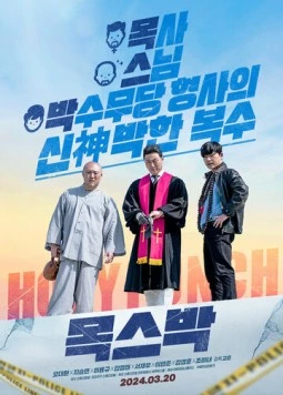 Святой удар (2024) торрент