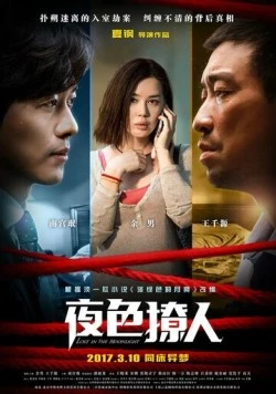 Затерянные в лунном свете (2017) торрент