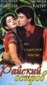 Райский остров (1997) торрент