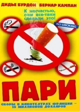 Пари (1997) торрент