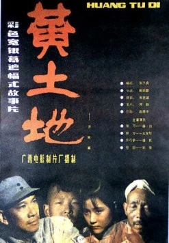 Желтая земля (1984) торрент