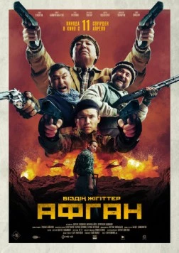 Афган (2024) торрент