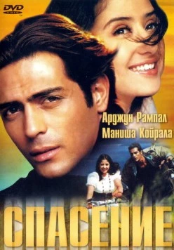 Спасение (2001) торрент