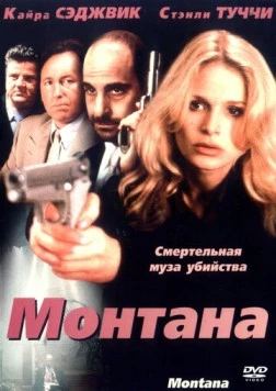 Монтана (1998) торрент